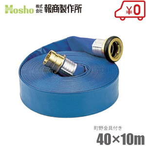 񏤐쏊 Uz[X Tj[z[X 40mm×10m 0.5MPa JbvOt [40A rz[X XvN[ Ɩp { ]