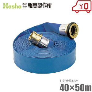 񏤐쏊 Uz[X Tj[z[X 40mm×50m 0.5MPa JbvOt [40A rz[X XvN[ Ɩp { ]