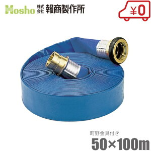 񏤐쏊 Uz[X Tj[z[X 50mm×100m 0.45MPa JbvOt [50A rz[X XvN[ Ɩp { ]