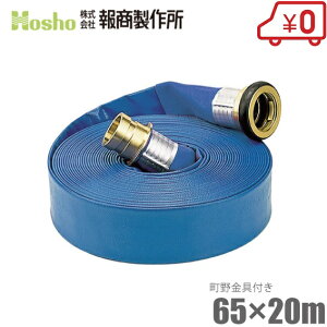 񏤐쏊 Uz[X Tj[z[X 65mm×20m 0.4MPa JbvOt [65A rz[X XvN[ Ɩp { ]