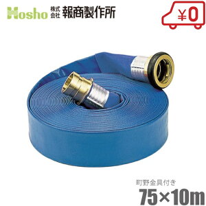񏤐쏊 Uz[X Tj[z[X 75mm×10m 0.4MPa JbvOt [75A rz[X XvN[ Ɩp { ]