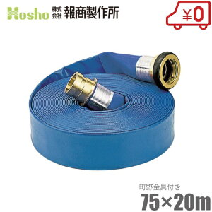 񏤐쏊 Uz[X Tj[z[X 75mm×20m 0.4MPa JbvOt [75A rz[X XvN[ Ɩp { ]