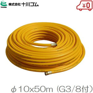 \S z[X VXv[z[X 10mm×50m 3.5Mpa G3/8t ͕ z[X ͕pz[X Uz@z[X