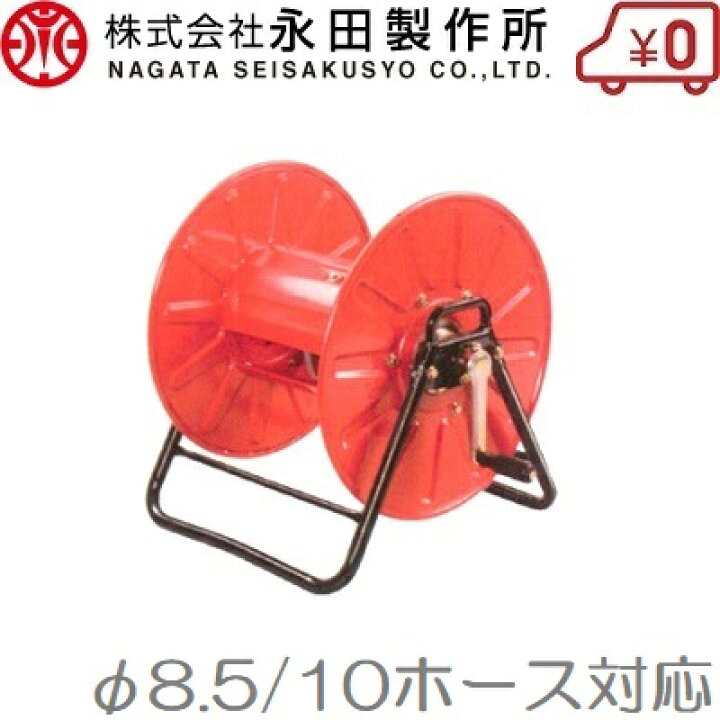 楽天市場】永田製作所 ホース巻き取りき 8.5mm×150m/10mm×100m SL-150 