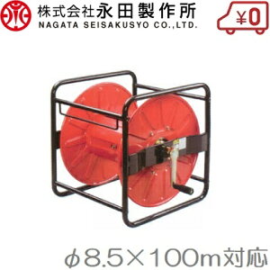 永田 動噴ホース巻取機 8.5mm×100m SLK-100 スプレーホース ホースリール 農業用ホース