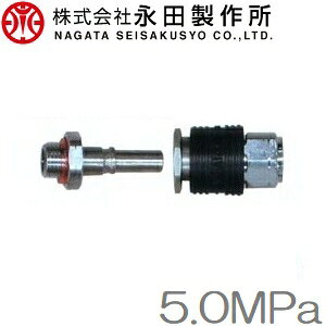 永田製作所 ワンタッチカプラー HA 5.0MPa 8.5mm:G1/4 ハイカプラー 動噴ホース スプレーホース 動噴ノズル