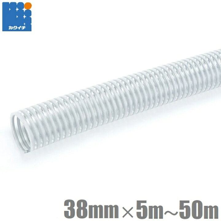 楽天市場】カクイチ サクションホース 38mm 5m 10m 20m 30m 40m 50m 