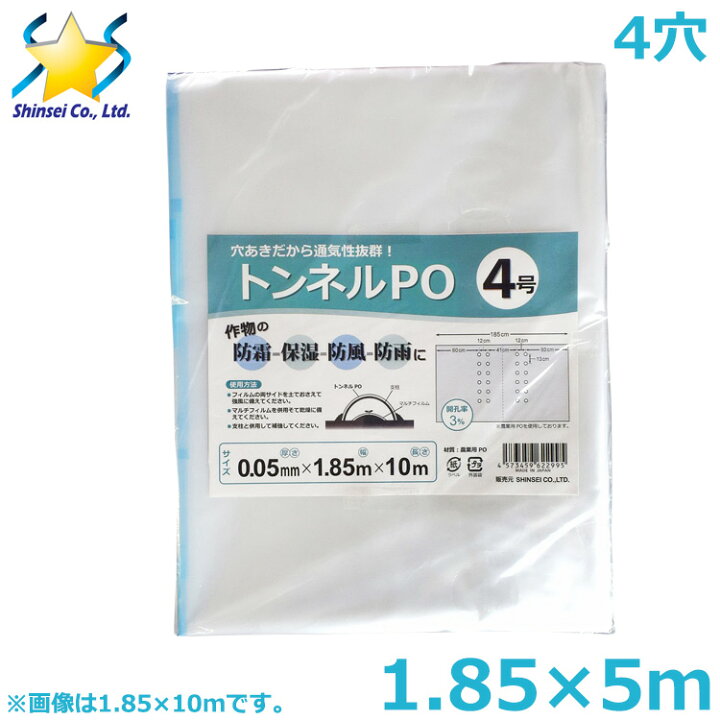 楽天市場】農PO 穴あきトンネルフィルム 4孔 1.85×5m 0.05mm厚 クリア 