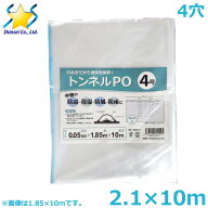 POフィルム 穴あき トンネルフィルム 4穴 2.1×10m 0.05mm厚 透明 農ビ ビニールハウス 風よけ ガーデニ…