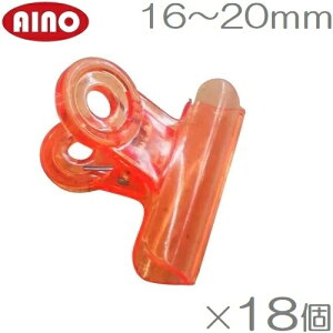 クリップピンチ 大 18個 園芸クリップ 支柱クリップ ネット トンネルパッカー シート押え ビニール 防虫ネット 不織布