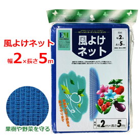 クラーク 風よけネット 風避けネット 2m×5m ブルー 青 4mm角目 防風ネット 落ち葉対策 ベランダ 家庭菜園 仕切り ガーデニング