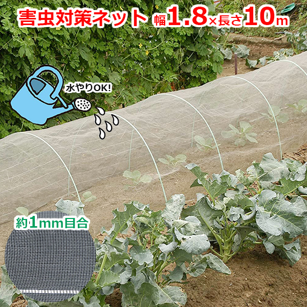 室外 シンセイ 防虫ネット 0.6mm目 2.1m X 100m 虫よけネット 農業資材 家庭菜園 べたがけ トンネル 減農薬 無農薬 防虫網  通販
