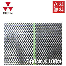 【法人様限定】小泉製麻 防草シート ルンルンシート白×黒 300cm×100m [農業資材 除草シート 雑草防止シート 雑草対策]