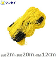 防獣ネット 2m×20m 目合12cm アニマルネット 害獣ネット イノシシ対策 侵入防止ネット 猪ネット 鹿 農業…