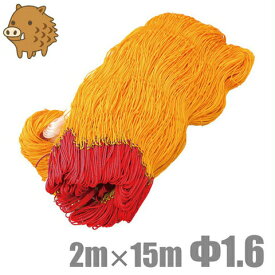 猪鹿ネット 2m×15m 1.6mm 防獣ネット アニマルネット 害獣ネット 猪ネット 網 侵入防止 農業用ネット フェンス 農業資材