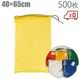 種籾ネット 500枚 5色 40cm×65cm[種籾消毒袋 種もみ消毒袋 種もみネット 収穫用品 農業資材]