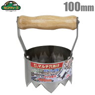 セフティ3 マルチシート 穴あけ 100mm ステンレス製 マルチ穴あけ器 マルチ穴あけカッター マルチ穴あけ …