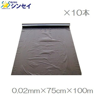 黒マルチシート 0.02mm×75cm×100m×10本セット 1000m クロマルチ 農業用ビニールシート 農業資材