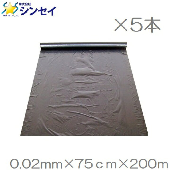 楽天市場】日本産 黒マルチシート 0.02mm×75cm×200m×5本セット 1000m  