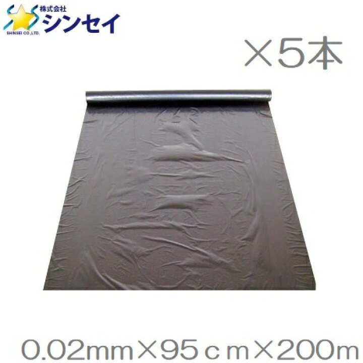 楽天市場】日本産 黒マルチシート 0.02mm×95cm×200m×5本セット 1000m 