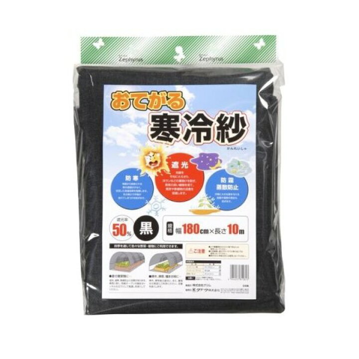 楽天市場】寒冷紗 黒 1.8×5m 遮光ネット 遮光率50％ 防霜 霜害対策 霜 