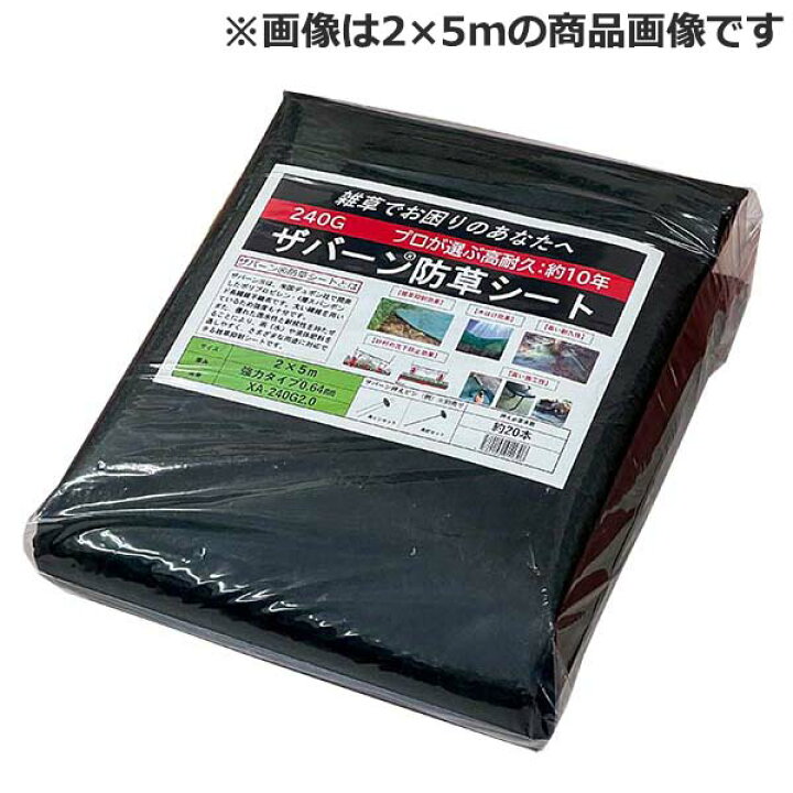 楽天市場】ザバーン 防草シート 240 グリーン 2m×5m 強力 耐候  