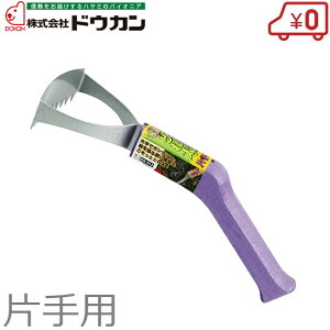 ドウカン 雑草抜きとれ太木柄片手用 DK-812 草取り 雑草取り 雑草抜き 草抜き 除草 草抜きはさみ 清掃 庭 除草用具 庭造り 園芸 ガーデニング
