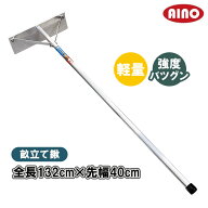 愛農 アルミレーキ うね立て 畝立 先幅40cm 130cm 鍬 レーキ トンボ 土ならし 軽量 アルミ 農作業 田んぼ…