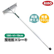 愛農 アルミレーキ うね立 畝立・草取兼用型 先幅40cm 鍬 レーキ 草刈りレーキ 除草レーキ トンボ 整地板…