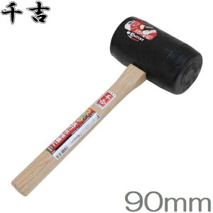 千吉 片手カケヤ 鉄プレート付 90mm 掛矢 木槌 杭打ちハンマー 杭打ハンマー 杭打ち機