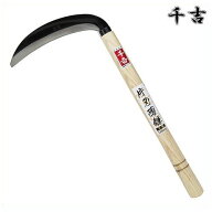 千吉 片刃薄鎌 180mm 38cm 片刃 全鋼 カマ 草刈り鎌 かま 除草用品 園芸 刈鎌 刈払い