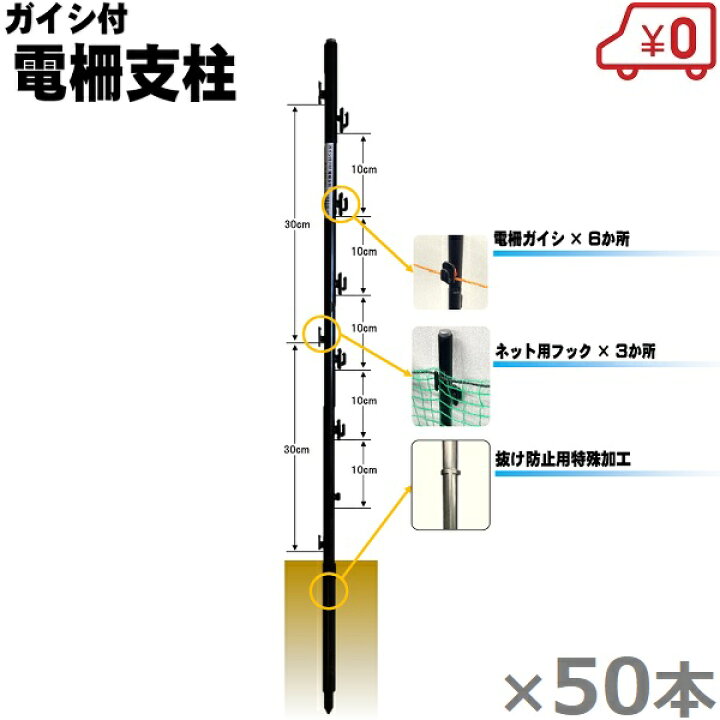 電柵支柱 電柵ガイシ付き FRP製 16mm 940mm 50本セット 電気柵 支柱 電柵用 電柵ネット 害獣対策 イノシシ対策 シカ対策