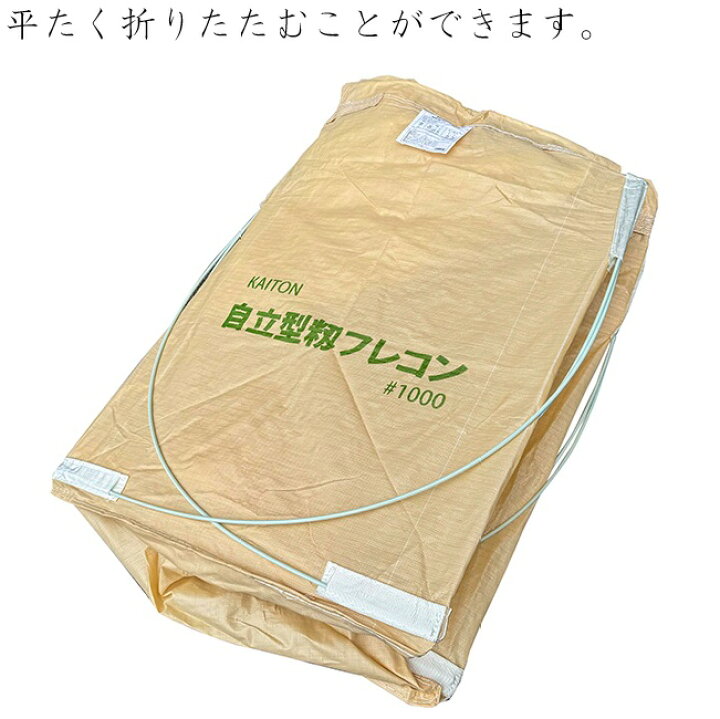 楽天市場】自立型 フレコンバック 籾殻 米用 850L 角型 排出口有り 