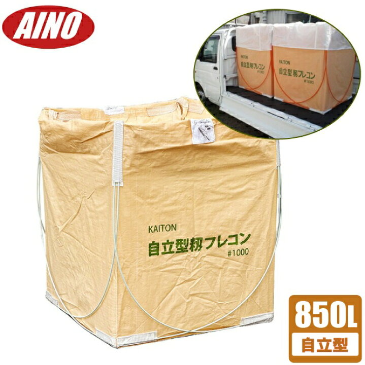 楽天市場】自立型 フレコンバック 籾殻 米用 850L 角型 排出口有り 
