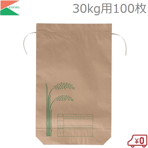 【楽天市場】米袋 30kg用 100枚セット 新袋 コメ袋 こめ袋 米用紙袋