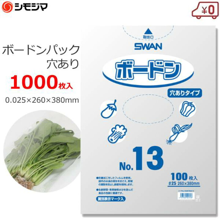 楽天市場】ボードン袋 ボードンパック 野菜・葉物・果物用 穴あり 1000 