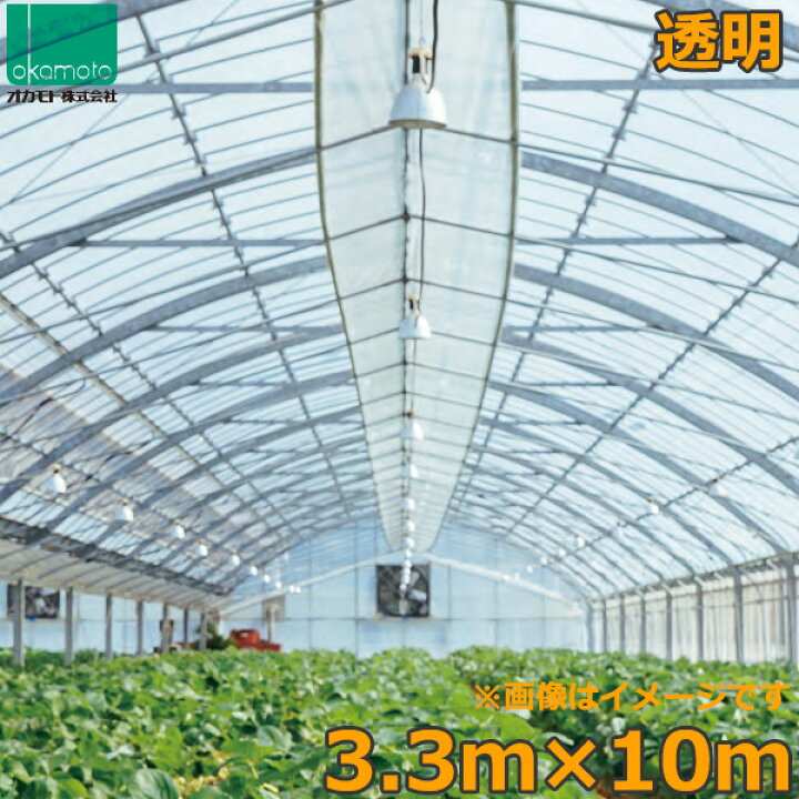楽天市場】ビニールハウス 農ビ 透明 3.3×10m 0.1mm厚 農業用ビニール 