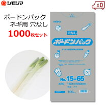 楽天市場】ボードンパック ネギ用の通販