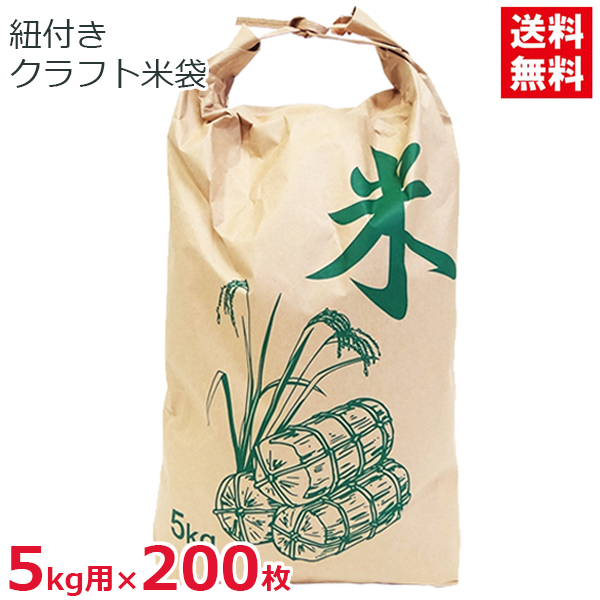 昭和貿易 米袋 5kg用 200枚セット 紐付き クラフト紙 紙製 日本製 舟底 米 保存袋 包装資材 490×280mmのサムネイル