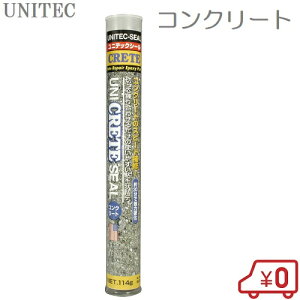 補修パテ ユニテックシール コンクリート用 傷 穴 補修材 ひび割れ 補強