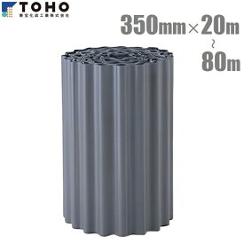 あぜ板 あぜシート 波型 350mm×20m 40m 80m アゼ波 アゼシート 畦シート 畦畔板 アゼ板 あぜガード アゼガード 畦波 畑 土留め板 田んぼ 35cm