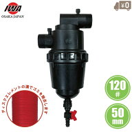 岩崎製作所 砂取器 ディスクフィルター 50A 50mm 120メッシュ 砂取り器 ろ過器 濾過器 農業用水 農業資材…