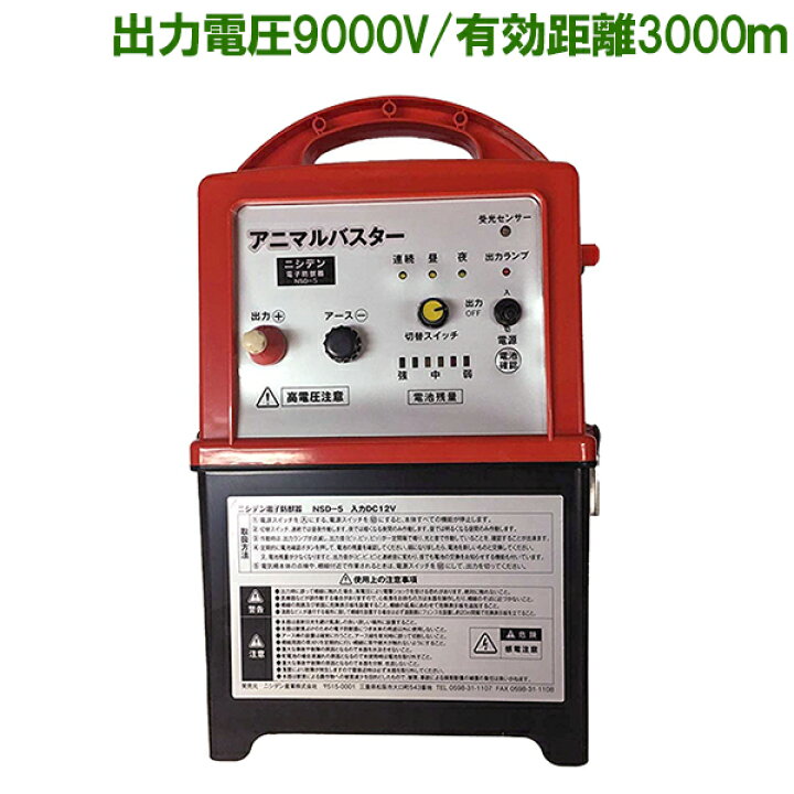 楽天市場】電気柵 電柵 電気柵アニマルバスター 有効3000m 電圧9000V 