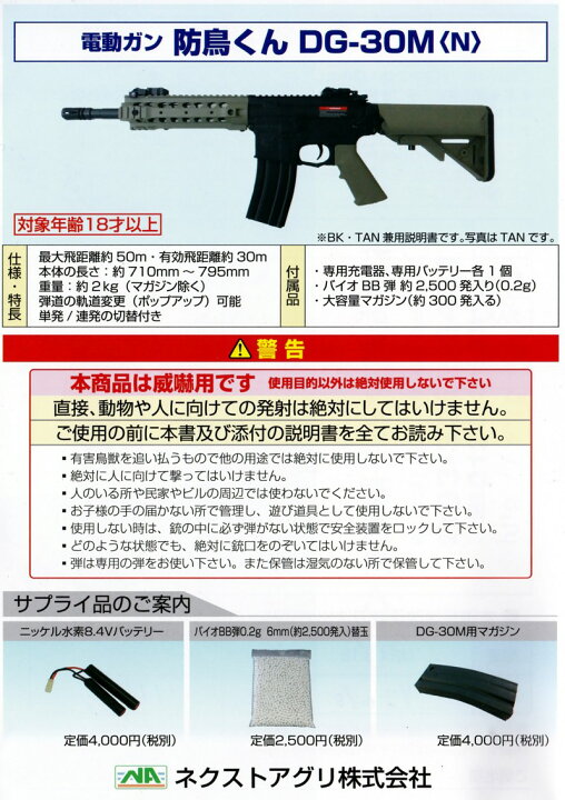楽天市場 ネクストアグリ 電動エアガン 防鳥くん エアーガン 害獣撃退 カラス イノシ シ 猿 猪 対策 忌避 磁石 防鳥ネット 防鳥網 防鳥糸 撃退 害獣対策 18歳以上 ｓ ｓ ｎ