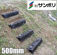 サンポリ 仮設階段 ステップ 500mm 8個入り 斜面階段 簡易階段 屋外 斜面 土手 農業用品 農業資材 草刈り…