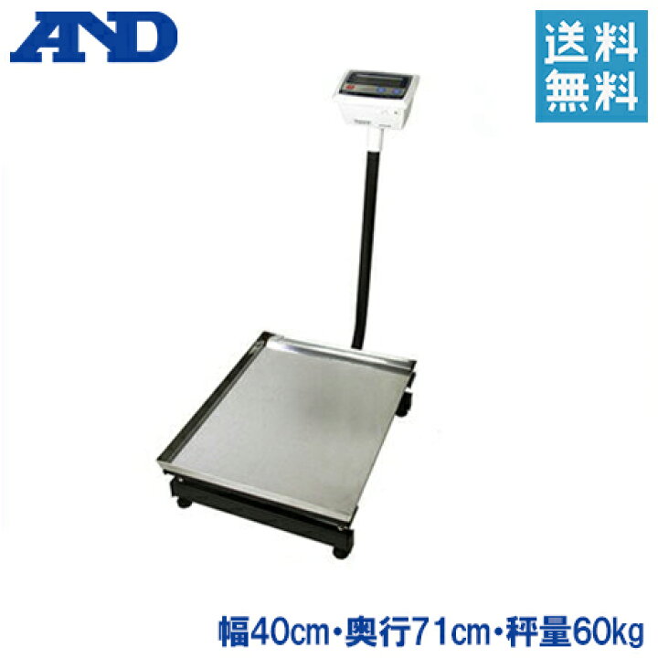 楽天市場】A＆D 農業用 台はかり 60kg EM60KDL-JA 幅400mm奥行710mm 