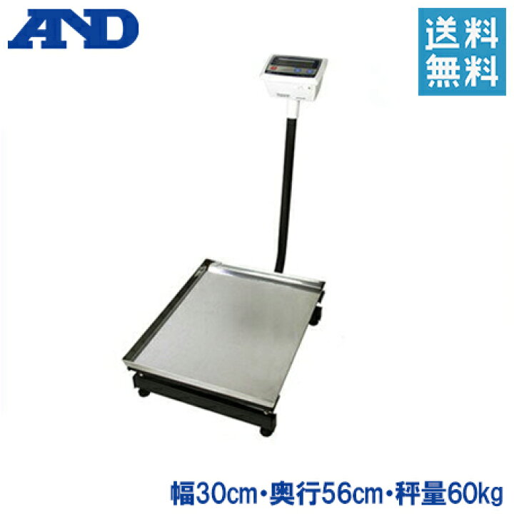 楽天市場】A＆D 農業用 台はかり 60kg EM60KDM-JA 幅300mm奥行560mm 