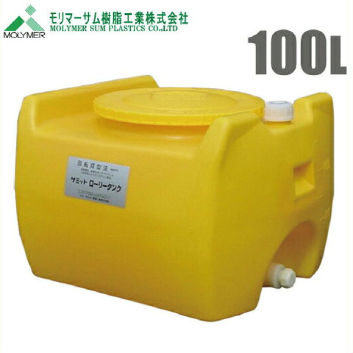 楽天市場】【法人様限定】ローリータンク 100L [農薬タンク 農業資材 