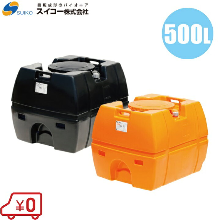 楽天市場】【法人様限定】スイコー ローリータンク 500L SLT-型 