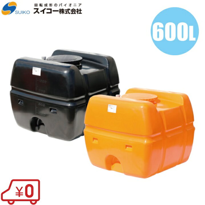 楽天市場】【法人様限定】スイコー ローリータンク 600L SLT-型 
